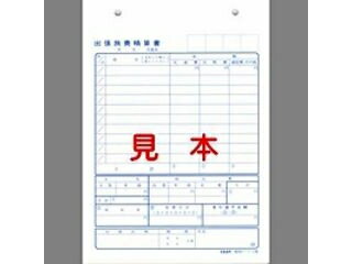 販売管理に関する法令様式・ビジネスフォーム■タテ型　■入数：50枚 商品情報 入数1冊 ハンバイ61　