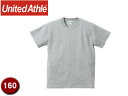 United Athle/ユナイテッドアスレ 500102C 5.6オンスTシャツ キッズサイズ 【160】 (ミックスグレー)