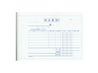 納品書　複写　BN913S　消費税対応　3枚複写（50組10冊入）