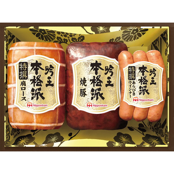 日本ハム 本格派吟王3本セット 【代引不可】【沖縄県及び離島には配送できません】