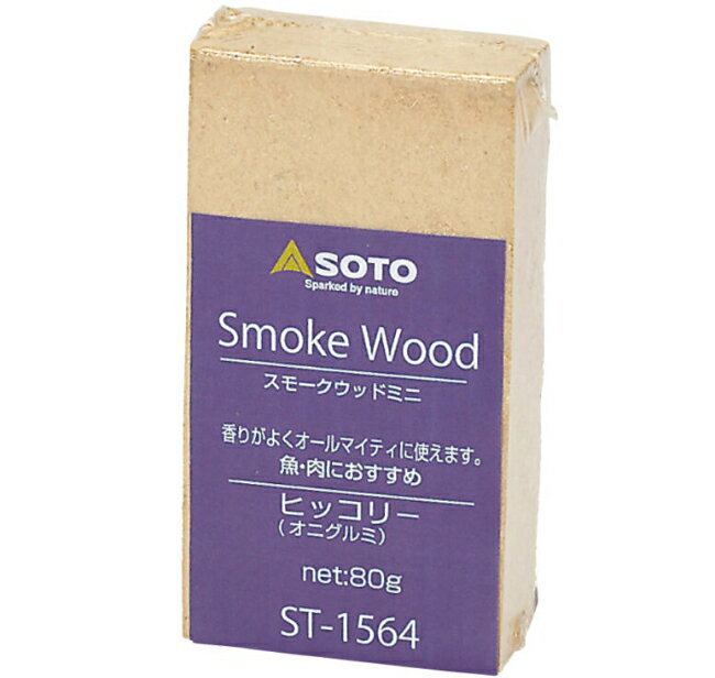 SOTO ソト スモークウッドミニ ヒッコリー(オニグルミ) ST-1564