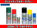 ASAHIPEN/アサヒペン クリエイティブカラースプレー (70 ウルトラマリン) 【300ml】
