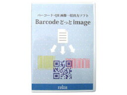 ローラン バーコード・QR画像一括出力ソフト Barcode どっと image BDI