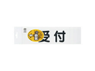 SANKI/三鬼化成 差替えシート 受付 ウケツケ 差し替えシート(文字色:黒) SANKI/三鬼化成 差替えシート 受付 ウケツケ 差し替えシート(文字色:黒)