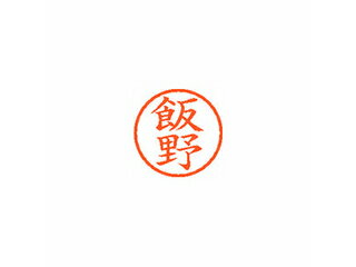 Shachihata/シヤチハタ Xstamper ネーム6 既製 飯野 XL-6 0142 イイノ