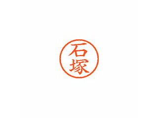 Shachihata/シヤチハタ Xstamper ネーム6 既製 石塚 XL-6 0204 イシヅカ Shachihata/シヤチハタ Xstamper ネーム6 既製 石塚 XL-6 0204 イシヅカ
