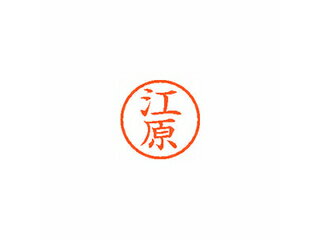 Shachihata/シヤチハタ Xstamper ネーム6 既製 江原 XL-6 0429 エハラ