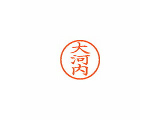 Shachihata/シヤチハタ Xstamper ネーム6 既製 大河内 XL-6 0543 オオコウチ Shachihata/シヤチハタ Xstamper ネーム6 既製 大河内 XL-6 0543 オオコウチ