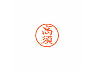 Shachihata/シヤチハタ Xstamper ネーム6 既製 高須 XL-6 1367 タカス Shachihata/シヤチハタ Xstamper ネーム6 既製 高須 XL-6 1367 タカス