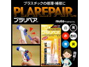 Wave ウェーブ 造形補修剤 プラリペアキット PL-16 黒