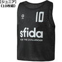 sfida スフィーダ ジュニア キッズ CHALLENGER TEAM BIBS 10枚組【JRFREE】【BLACK】SH22G02