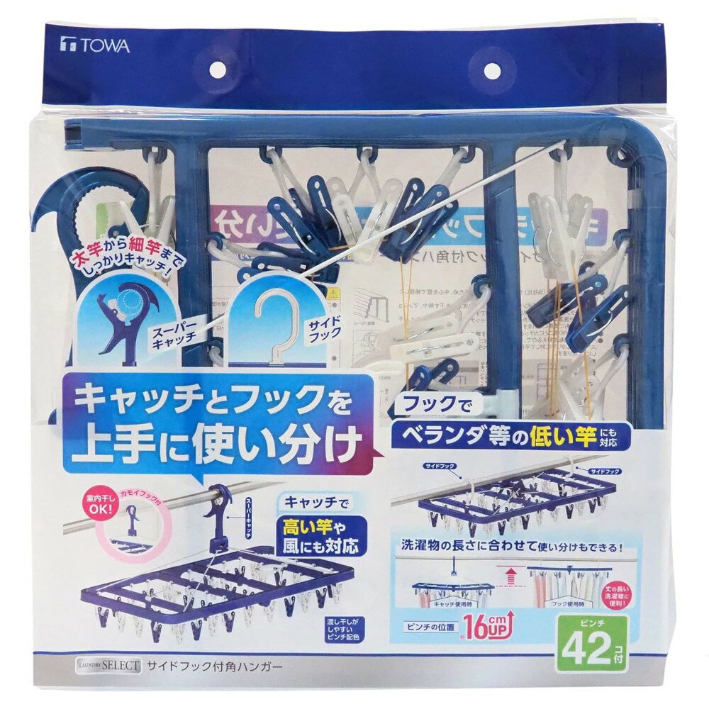 東和産業株式会社 LST サイドフック付角ハンガー 42P