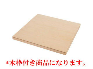 ARCLAND アークランドサカモト 木製 のし板 3升用 【木枠付き】 【sobauchi】【menuchi】
