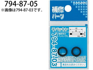 KAKUDAI カクダイ 794-87-05 配管材 (平パッキン 14×10×2)