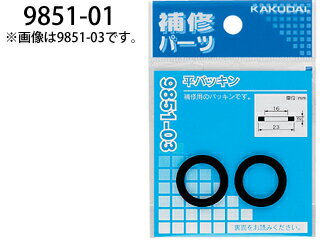 KAKUDAI カクダイ 9851-01 配管材 (平パッキン 17×12×2)