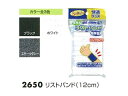 おたふく手袋 2650 リストバンド(ブラック)【12cm】