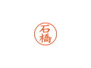 【メール便対応可15個まで】 ●用途の広い、ポピュラーサイズのネーム印。●文字は美しい楷書体。バッグやデスクの中に常備する1本としてもオススメです。●インキは交換が簡単なカートリッジ式（補充用インキ：XLR-9N 朱）です。●[印面サイズ]直径9.5mm [書体]楷書体 [インキ色]朱色【ご注意】※印鑑証明には使用しないでください。※出荷時のインキカートリッジはXLR-9Nと形状が違います。 商品情報 印面サイズ直径9.5mm書体楷書体インキ色朱色 XL90211イシバシ　