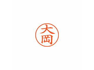 Shachihata/シヤチハタ Xstamper ネーム9 既製品 大岡 XL-9 0462 オオオカ