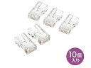サンワサプライ RJ-45コネクタ(より線用) 10個入り ADT-RJ45-10N