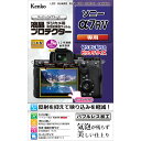 KENKO ケンコー KLP-SA7R5 液晶プロテクター ソニー α7R V 用