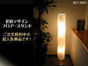 東京・神奈川・千葉・埼玉・群馬・栃木・茨城・山梨のみ配送可能 東京メタル 【大型商品!】北欧デザインフロアースタンド MT3003Z