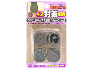 WAKI 和気産業 ワイドフェルトキャップ 丸脚用Sサイズ(濃茶) 4個セット GK-711