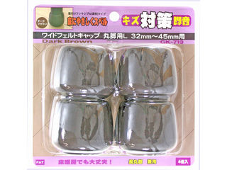 WAKI 和気産業 ワイドフェルトキャップ 丸脚用Lサイズ(濃茶) 4個セット GK-713