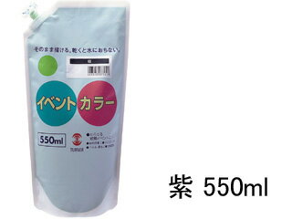 TURNER/ターナー色彩 イベントカラー 550ml 紫　スパウトパック入