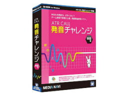 メディアナビ ATR CALL 発音チャレンジ 単語編