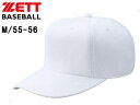 ゼット ZETT BH121-1100 オールニットベースボールキャップ(六方) 【M/55-56】 (ホワイト)