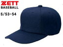 ゼット ZETT BH121-2900 オールニットベースボールキャップ(六方) 【S/53-54】 (ネイビー)