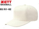 ゼット ZETT BH121-3100 オールニットベースボールキャップ(六方) 【XO/61-62】 (アイボリー)