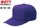 ゼット ZETT BH121-7401 オールニットベースボールキャップ(六方) 【M/55-56】 (Tパープル)
