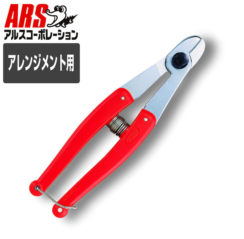 ARS アルスコーポレーション ワイヤーカット鋏 316