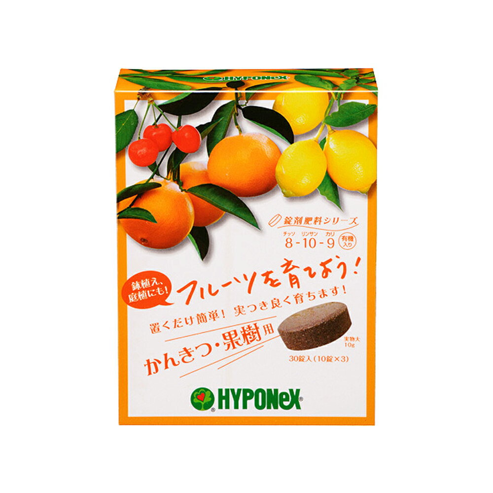 HYPONeX ハイポネックスジャパン 錠剤肥料 柑橘・果樹用 30錠