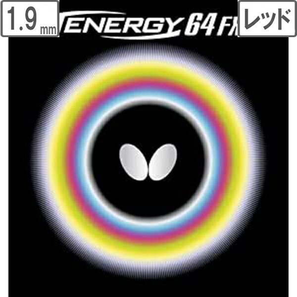 バタフライ Butterfly 裏ラバー TENERGY 64FX(テナジー 64FX) 【1.9】【レッド】 5920