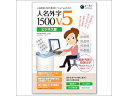 発売日：2014年6月中旬人名外字1500V5は、通常のパソコンの書体では出せない文字を「外字」として収録しています。各自治体の戸籍、住民票システムに提供してきた外字30,000文字以上の中から使用頻度の高い文字を厳選したので、必要な文字が見つかる可能性大！です。人名専用の俗字・異体字TrueTypeフォント。 商品情報 OSWIN供給メディアCD-ROM日本語入力ソフトMS-IME / MS Office IME 2007 / MS Office IME 2010 / MS IME 2012　ATOK 2007 / 2008 / 2009 / 2010 / 2011 / 2012 / 2013 / 2014 ジンメイガイジ1500V　