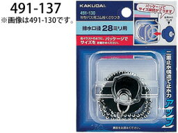 KAKUDAI/カクダイ 491-137 浴室部品 (W型バス用ゴム栓くさりつき) (46×36)