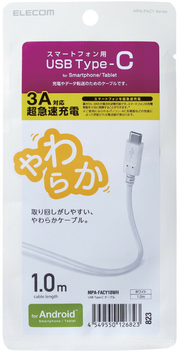 ELECOM エレコム 3A対応やわらかType-Cケーブル（A-C） 1m ホワイト MPA-FACY10WH