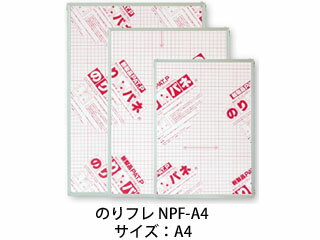 ARTE アルテ のりフレ A4 NPF-A4