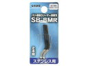 TAKAGI 高儀 儀助 SB-BMR バリ・面取り リーマー替刃 ステンレス用 2本組(4)