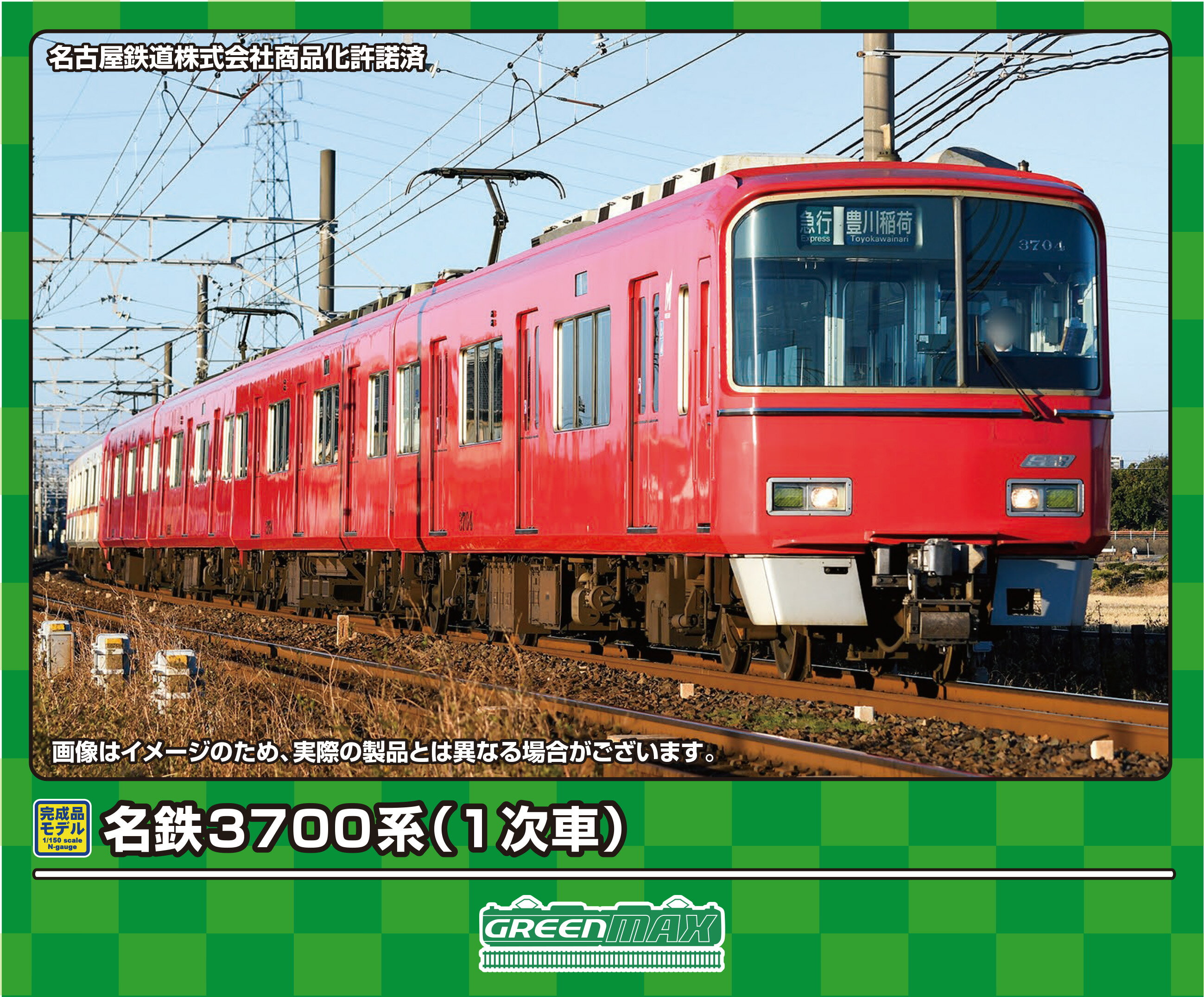 発売日：2024年8月発売■実車について名鉄3700系は、3500系の改良型として1997（平成9）年に登場した車両です。車体断面が従来の卵型から側板が垂直の角張った形状になり、屋根高さが高くなっている点やパンタグラフがシングルアームタイプになっている点が大きな特徴です。1998（平成10）年には2次車が登場し、前面窓位置の高さや側面行先表示器の大きさなどに違いが見られます。他の3000系列と共通運用が組まれ、4両編成&#12316;8両編成で本線系統を中心に幅広く使用されています。■名鉄3700系1次車を行先表示・標識灯点灯仕様で製品化■床下機器は新規製作し、より実車に即した姿を再現■車両番号、対空表示、コーポレートマーク、ECBマークは印刷済み■ステッカー（新規製作）が付属し、種別行先表示、優先席、車椅子・ベビーカーマーク、ドアステッカー（サル・イルカ）を収録■列車無線アンテナ、ヒューズボックスはユーザー取付け■信号炎管、ベンチレーター、避雷器は一体彫刻表現■ヘッドライト（電球色）、テールライト、前面種別行先表示（白色）、標識灯（緑色）が点灯■フライホイール付きコアレスモーター動力ユニット搭載■車端部付きロングシートパーツを実装※商品の仕様は一部実車と異なる場合があります。前回製品＜30105＞との違い■前面種別行先表示と標識灯が点灯のライトユニットを採用■車両番号の変更■新規製作のステッカーが付属■車端部付きロングシートパーツを実装名古屋鉄道株式会社商品化許諾済&copy;GREENMAX 商品情報 パッケージサイズ4Rケース（縦20.2cm×横18.8cm×厚さ3cm） 31905　