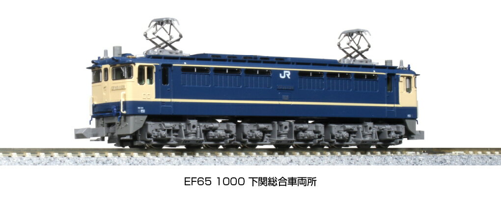 EF65は、平坦線区の貨物列車、高速旅客列車牽引用として昭和40年（1965）から15年に亘って308両が製造された国鉄の直流電気機関車です。このうち1000番台は旅客・高速貨物併用としてPF（Passenger・Freight）と呼び親しまれ、JR移行後も各社で活躍を続けています。 JR西日本下関総合車両所に所属するEF65 1000は、特急色の車体塗装をはじめとして国鉄時代の面影を色濃く残す一方、グレーに塗装された台車周りや、クリアレンズに変更されたテールライトなど、各所が更新された姿が特徴です。 工事用臨時列車やSL「やまぐち」号をはじめとするJR西日本管内の客車・SLの回送・試運転、イベント列車などを牽引しています。●令和3年（2021）現在の下関総合車両所所属車がプロトタイプ ●スポットクーラー設置により、一部閉塞＋開口部が設けられた助士席側窓を再現 ●スロットレスモーターの採用で、さらにスムースかつ静粛な走行性を実現 ●屋根はランボードを含め青色、パンタグラフ周りのみグレーの外観を再現●ヘッドライト点灯。ヘッドライトは電球色LEDを採用。テールライトのクリアレンズ部分を乳白色で再現 ●各部Hゴムは黒色で再現 ●アーノルドカプラー標準装備、交換用ナックルカプラー付属 ●クイックヘッドマーク対応のマグネット取付済（ヘッドマークは付属していません） ●選択式ナンバープレート：「1126」「1128」「1133」「1134」 3061-6　