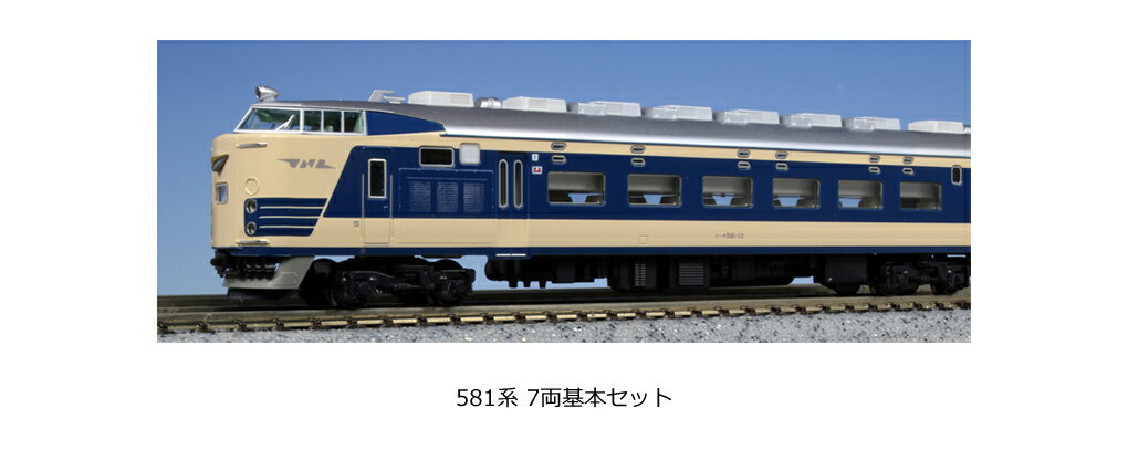 ●581系(スリットタイフォン) 7両基本セット・プロトタイプは昭和55年(1980)頃の向日町運転所所属車両。汚物処理装置は粉砕式から循環式に全車換装された姿を再現 ・クハネ581は前面のスリットタイフォン、屋根上の千鳥配置のベンチレータ...