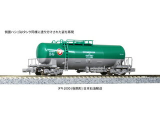 KATO カトー 8081-3　タキ1000(後期形) 日本石油輸送 ENEOS・エコレールマーク付