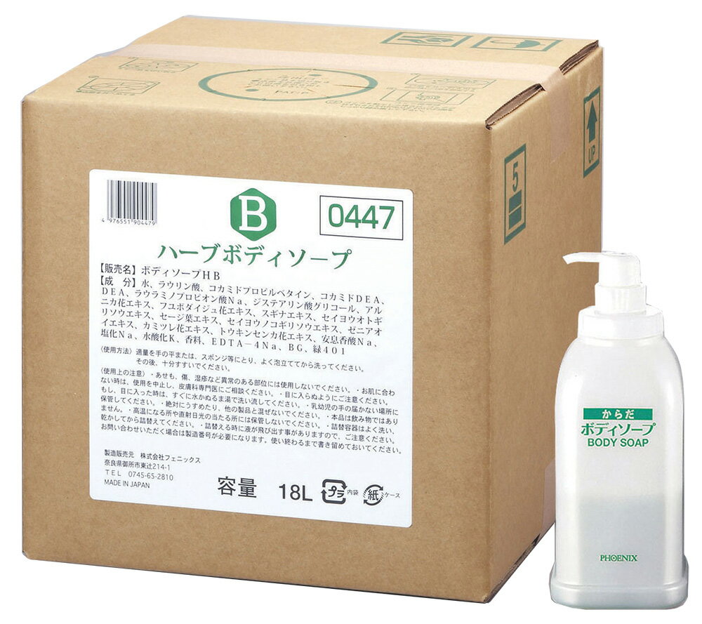 フェニックス フェニックス　ハーブ　ボディーソープ／18Lコック・アプリケーター付