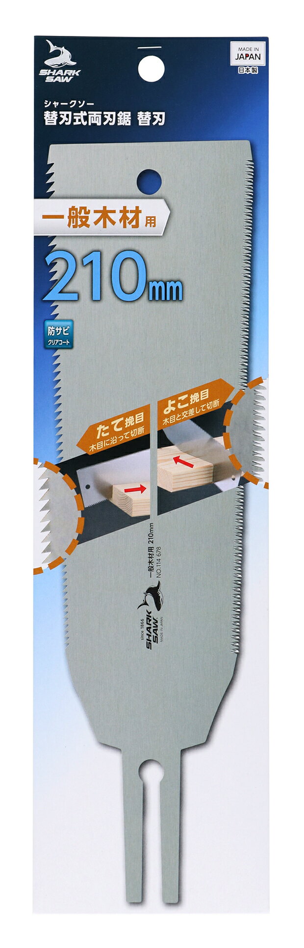 TAKAGI 高儀 シャークソー 替刃式両刃鋸 替刃 210mm