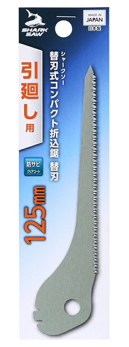 TAKAGI 高儀 シャークソー 替刃式コンパクト折込鋸替刃引廻125mm