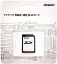 【メール便対応可1個まで】 アドテックの産業用途向けSDカードは、産業用途での使用に特化し、データの保持力を強化するための専用コントローラを搭載しています。また使用部材、回路設計、製造工程に至るまで、産業用途に耐えられるための製品づくりを追求しております。これらの実力は、カーナビメーカー様の地図格納用デバイスをはじめとして、屋外装置、パネルコンピュータの主記憶媒体などにご採用いただいていることで証明されています。■産業用途に特化した高い信頼性　産業機器向けに特化した仕様の製品を専門の開発チームにより開発。温度試験や振動衝撃試験などの信頼性試験を実施し、産業機器向け製品として高い信頼性の確保に努めております。 ■高信頼性をサポートする技術「Adaptive Static Wear-Leveling」を搭載　フラッシュ製品に搭載されているNANDフラッシュは、ブロックと呼ばれる単位でデータの保持を行っております。「Adaptive Static Wear-Leveling」は、従来のStatic Wear-Levelingと比べて、Block毎の書換/消去回数平準化の差分が少なくなり、Flash自体の寿命に近い書込み/消去回数まで安定した動作を実現します。■独自機能の電源断対策機能　意図しない電源断への対策として、独自の電源断対策機能を搭載しています。書き込み等動作中の電源断時に電圧降下を検知すると、NANDフラッシュへのアクセスを停止する等の処理を行い、格納済みデータの保全を行います。ESD01GSITDBEBBZ　