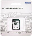 ADTEC アドテック 産業用 組込用 高耐久 メモリーカード SDXCカード MLC 256GB EXC25GMBWHBECDZ